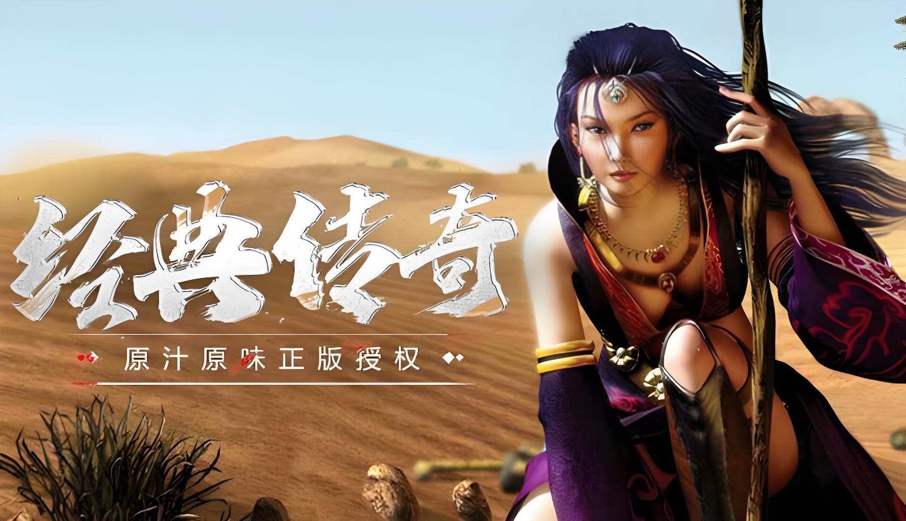 《传奇3怀旧版》：从新手起步到称霸沙巴克